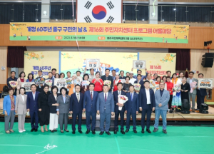 대구 중구, `개청60주년 중구 구민의 날`기념식 및 제16회 주민자치센터 프로그램 어울마당 개최