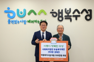 수성구청 사회복지법인 우송복지재단, 복지시설 아동을 위한 후원금 기탁