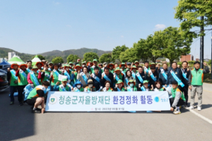 청송군자율방재단, 환경정화활동 펼쳐