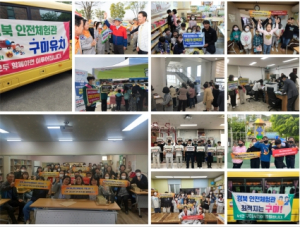 구미시,최첨단 테마파크형 안전체험관 홍보
