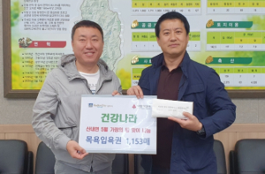 건강나라, 경주 산내면에 무료입욕권 1153매 전달