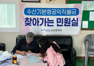 포항시, 찾아가는 수산민원실 운영…수산 기본형 공익직불금 홍보 강화