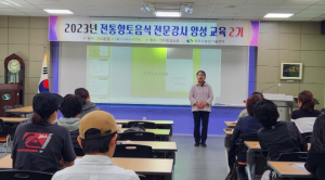 상주시농업기술센터, 전통음식 전문가 양성 나서