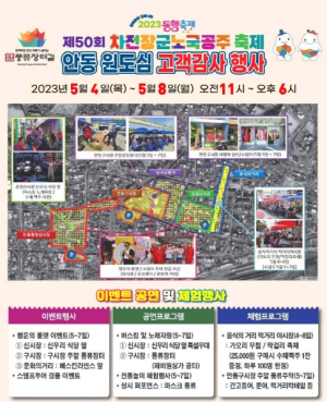 차전장군 노국공주 축제 맞이 안동 원도심 고객 감사 행사 개최
