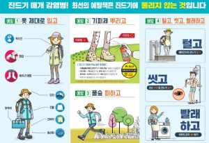 영주시, 진드기 매개 감염병 SFTS 주의 당부