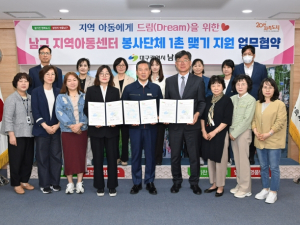 대구 남구청, 남구지역아동센터 이용아동을 위해 MG하나새마을금고, 남구 지역아동센터연합회와 업무협약(MOU) 체결