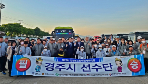 경주시, 제25회 경상북도 장애인체육대회 우승기원 출정식 개최