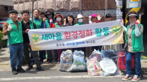 경주시 중부동 새마을 협의회·부녀회, 가정의 달 맞아 환경정화 활동 실시