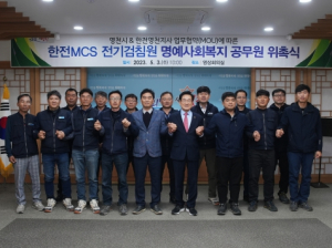 영천시, 전기검침원 `명예사회복지공무원 위촉` 복지사각지대 해소 기대