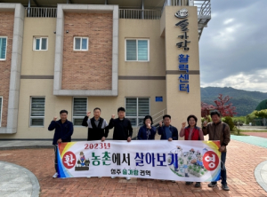 귀농․귀촌? 성주에서 한달 살아볼래요!!