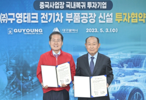 ㈜구영테크, 대구에 전기자동차 부품 제조공장 신설