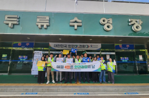 대구공공시설관리공단,‘가정의 달’맞이 안전 캠페인 시행