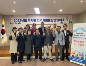 군위군 부계면 지역사회보장협의체, 정기회의 개최