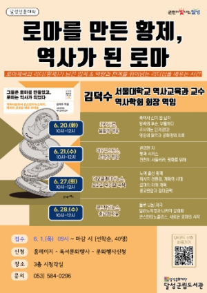 서울대학교 명강의, 달성군립도서관에서 만난다