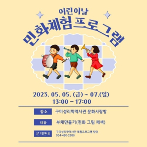 구미시, 연령별 관람객을 위한 다양한 가족행사 열려