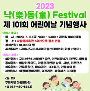 구미시, 온종일 놀거리가 가득한 어린이날 행사