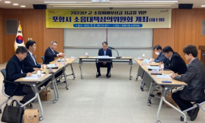 군 소음 피해 보상금 지급을 위한 포항시 지역 소음 대책심의위원회 개최