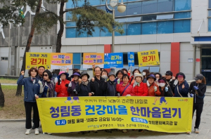 포항시 청림동 건강마을, 걷기 실천으로 건강마을 활기 찾는다!