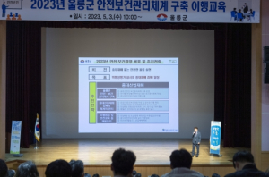 중대재해 없는 안전한 울릉 구현을 위한 “안전보건관리체계 구축 이행 교육 실시”