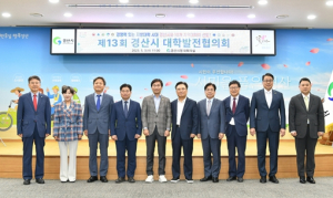 제13회 경산시 대학발전협의회 개최
