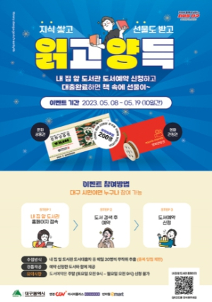 대구시, ‘읽고양(良)득’- 책 읽고, 좋은 것도 얻고!