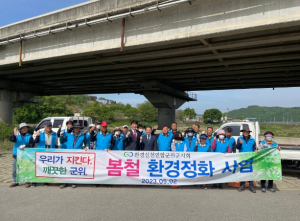 군위군, 환경실천연합회 환경정화활동 실시