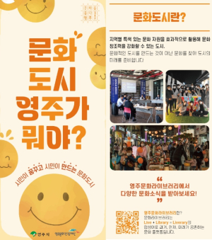 문화도시 영주, 한국선비문화축제에서 적극 홍보 나서