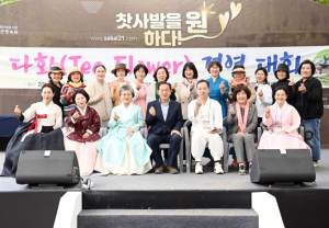 2023 문경찻사발축제 제1회 다화경연대회 눈길 사로잡아