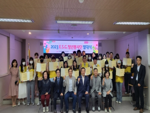 대구 남구 ESG 청년봉사단 발대식 개최