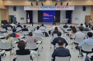 경산교육지원청 초,중,고등학교 학교폭력책임교사 역량강화 연수 실시