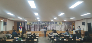 울진교육지원청, 2023 울진군학부모회장협의회 총회 개최
