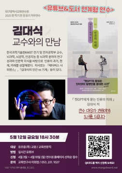 대구교육연수원, 챗GPT로 대구교육현장을 뜨겁게 달구다