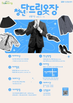 수성구청년센터에서 정장 무료로 대여하세요~