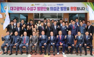 의성군-수성구, 도·농 상생발전 위한 자매결연 체결