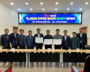 구미시, 쌀 품질 고급화 프리미엄 영호진미 생산단지 업무협약식 개최