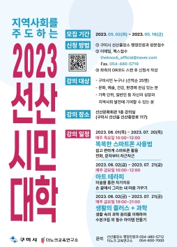 구미시 “콩닥콩닥 내 일상의 소소하지만 확실한 행복 ”