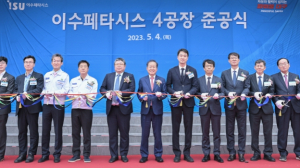 대구시, ‘(주)이수페타시스 제4공장 준공식’개최