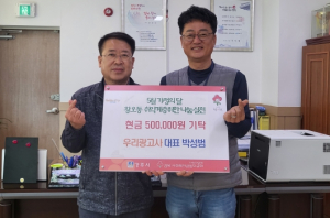 우리광고사 박성범 대표, 경주 황오동 취약계층 위해 50만 원 기탁
