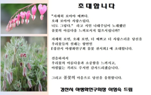 ˝우리꽃 야생화의 설레는 향연에 여러분을 초대합니다˝ 2023년 경산시 야생화연구회 봄꽃 전시회 개최