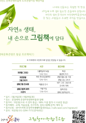 문경시 자연생태박물관, 생태문화콘텐츠 시민강좌 개최