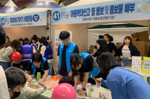 구미시, 아이들의 행복한 웃음을 지켜주세요 !