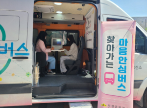 의성군, 찾아가는 마음안심버스 확대 운영