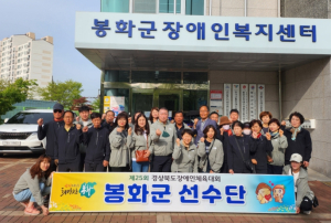 봉화군장애인선수단, 경북장애인체육대회 체육강군 면모 과시