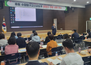 경북교육청, 중등 수업탐구교사공동체 운영자 연수 실시