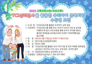 영주시 청소년상담복지센터, 19일 부모교육 진행