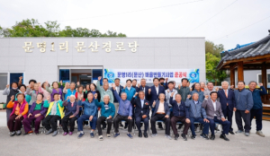 성주군, 용암면 문명리 마을만들기사업 준공