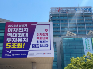 포항시, 2030년 ‘배터리의 심장’양극재 100만톤 생산 매출액 70조 달성 전망