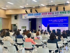 경산교육지원청 인터넷,스마트폰 과의존 학부모 연수 실시