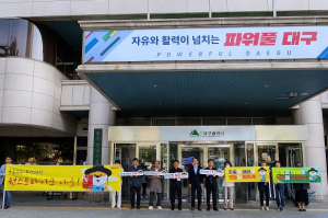 대구시,‘건설·인사비리 원스트라이크 아웃’캠페인 전개