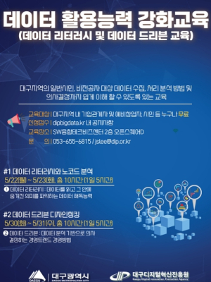 비전공자의 데이터 활용, 기업의 디지털 전환!‘대구 빅데이터 활용센터’가 해결해 드립니다